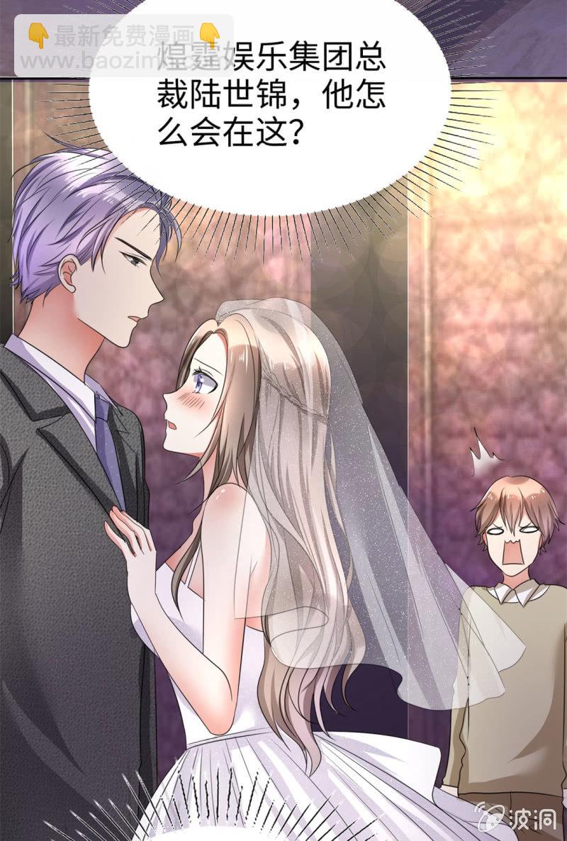 《萌新逆袭之路》第1话 组队拼个婚？ 第33页