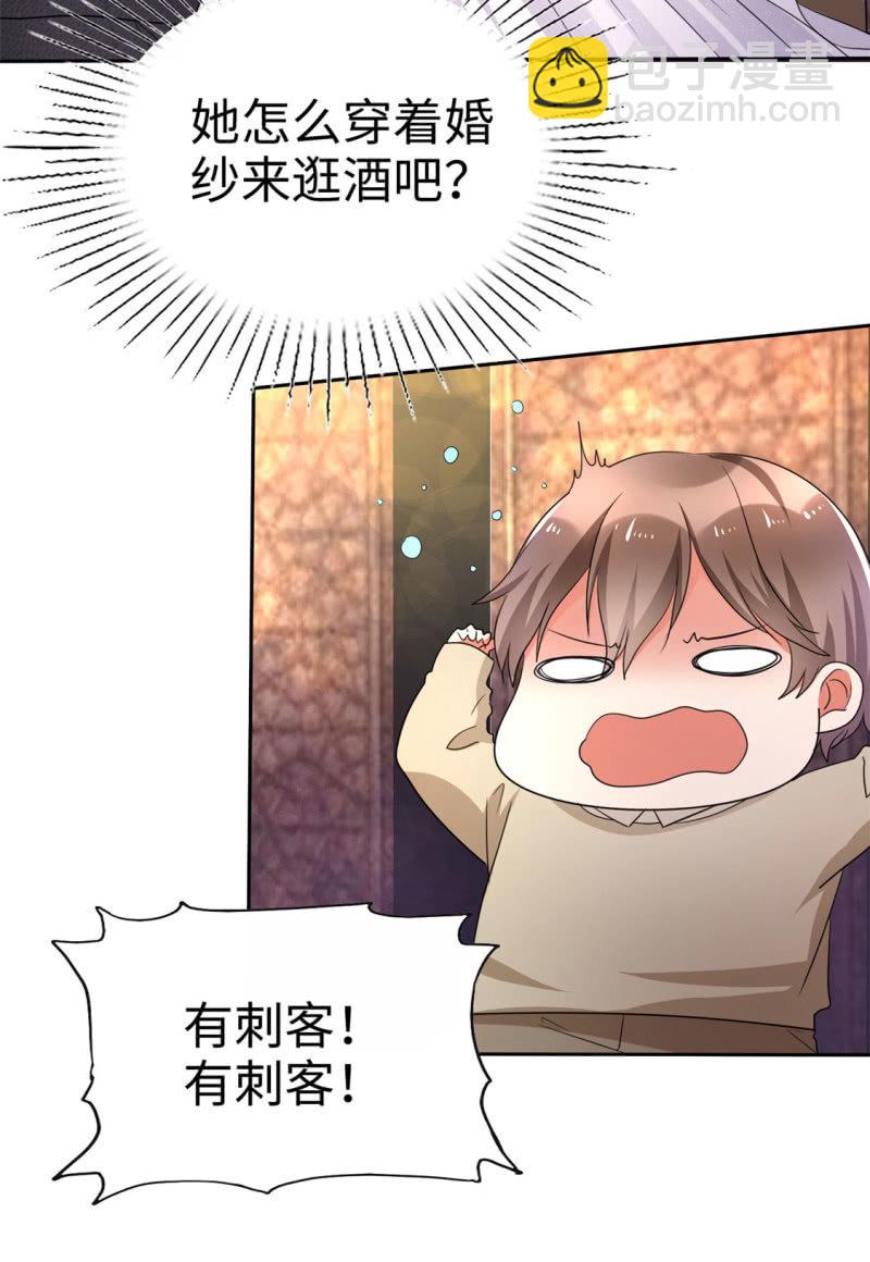 《萌新逆袭之路》第1话 组队拼个婚？ 第34页