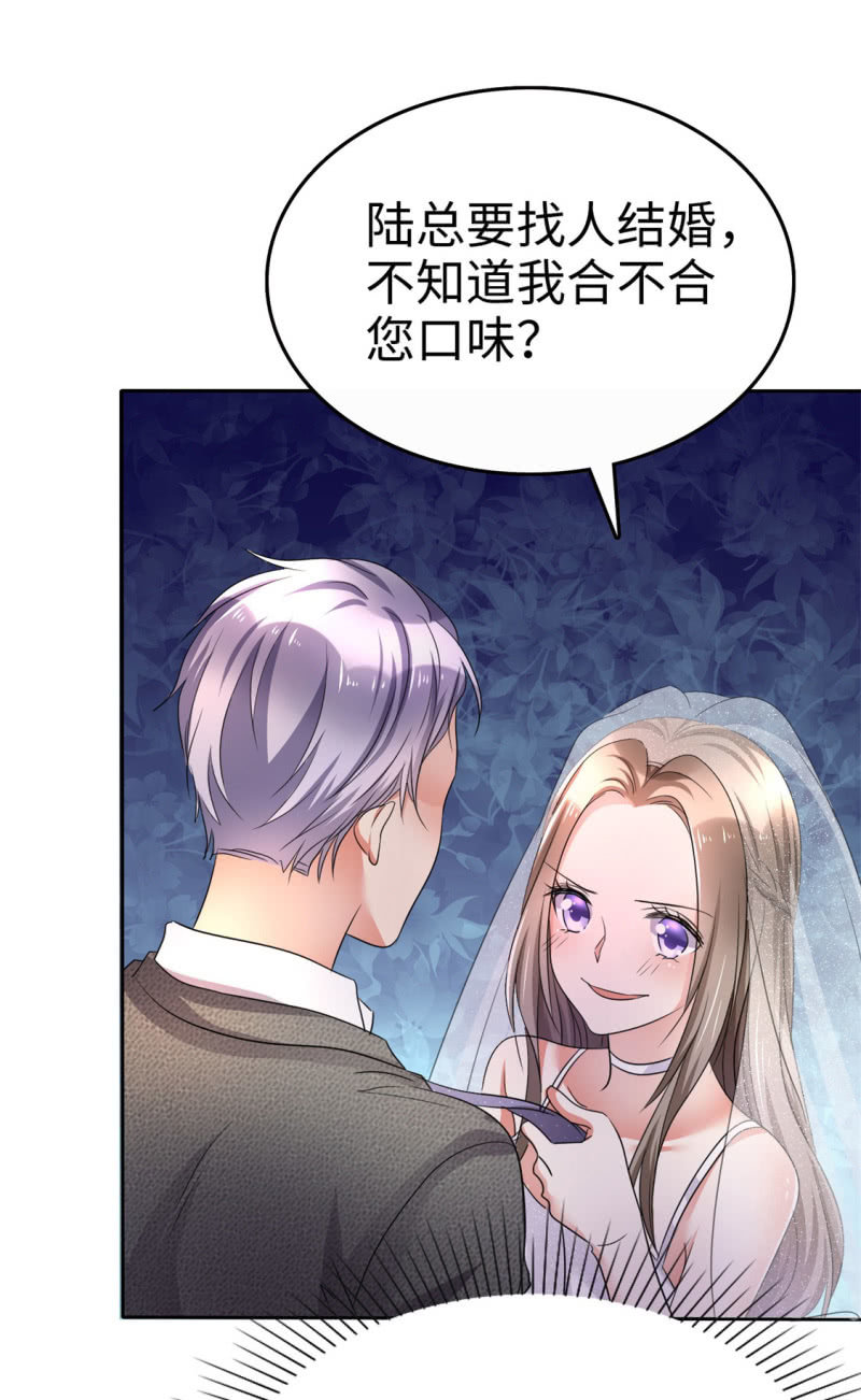 《萌新逆袭之路》第1话 组队拼个婚？ 第35页