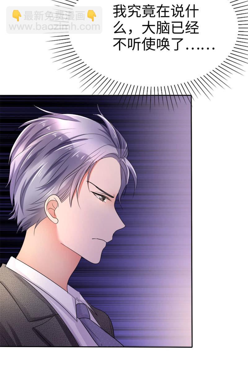 《萌新逆袭之路》第1话 组队拼个婚？ 第36页