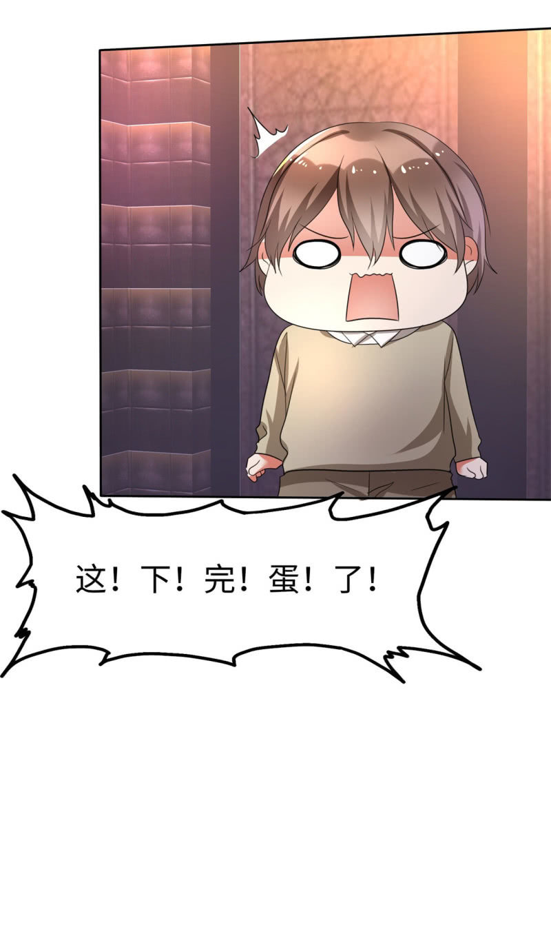 《萌新逆袭之路》第1话 组队拼个婚？ 第40页