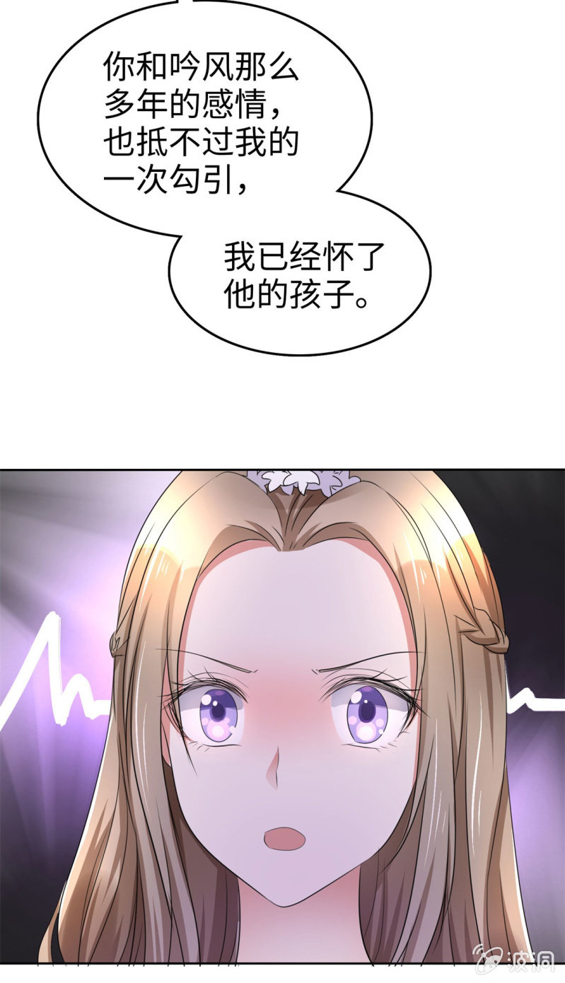 《萌新逆袭之路》第3话 渣男贱女天长地久 第17页
