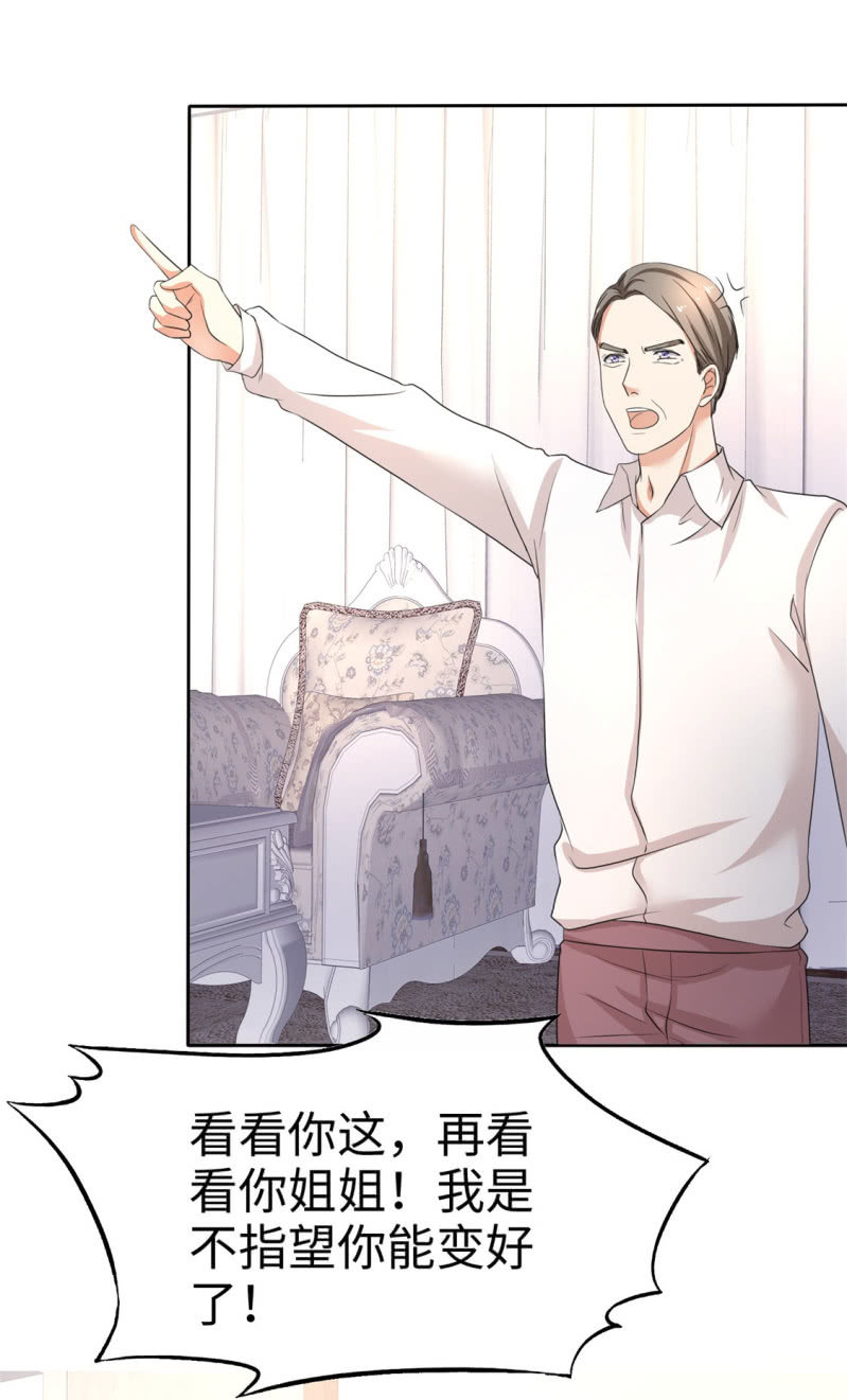 《萌新逆袭之路》第3话 渣男贱女天长地久 第19页