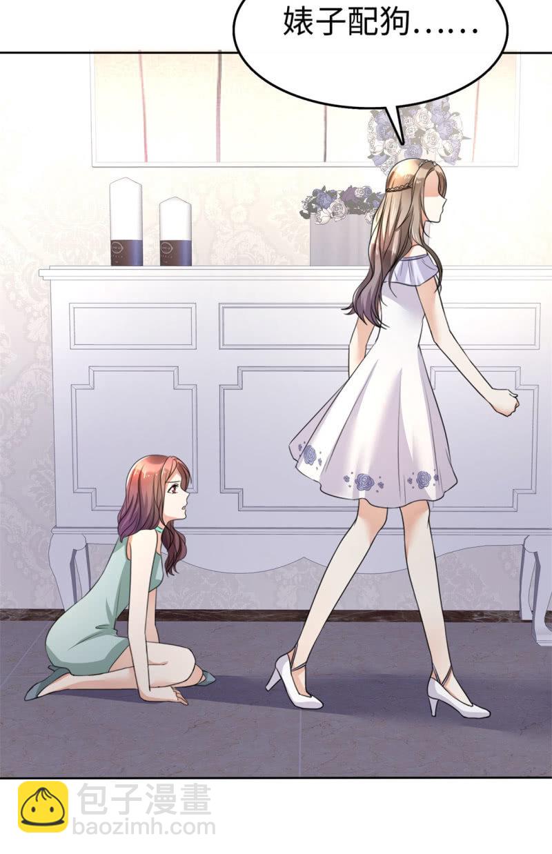《萌新逆袭之路》第3话 渣男贱女天长地久 第22页