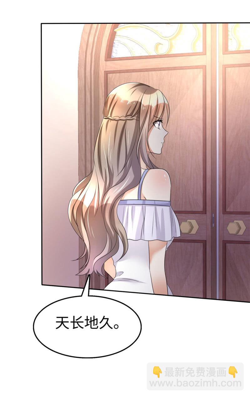 《萌新逆袭之路》第3话 渣男贱女天长地久 第23页