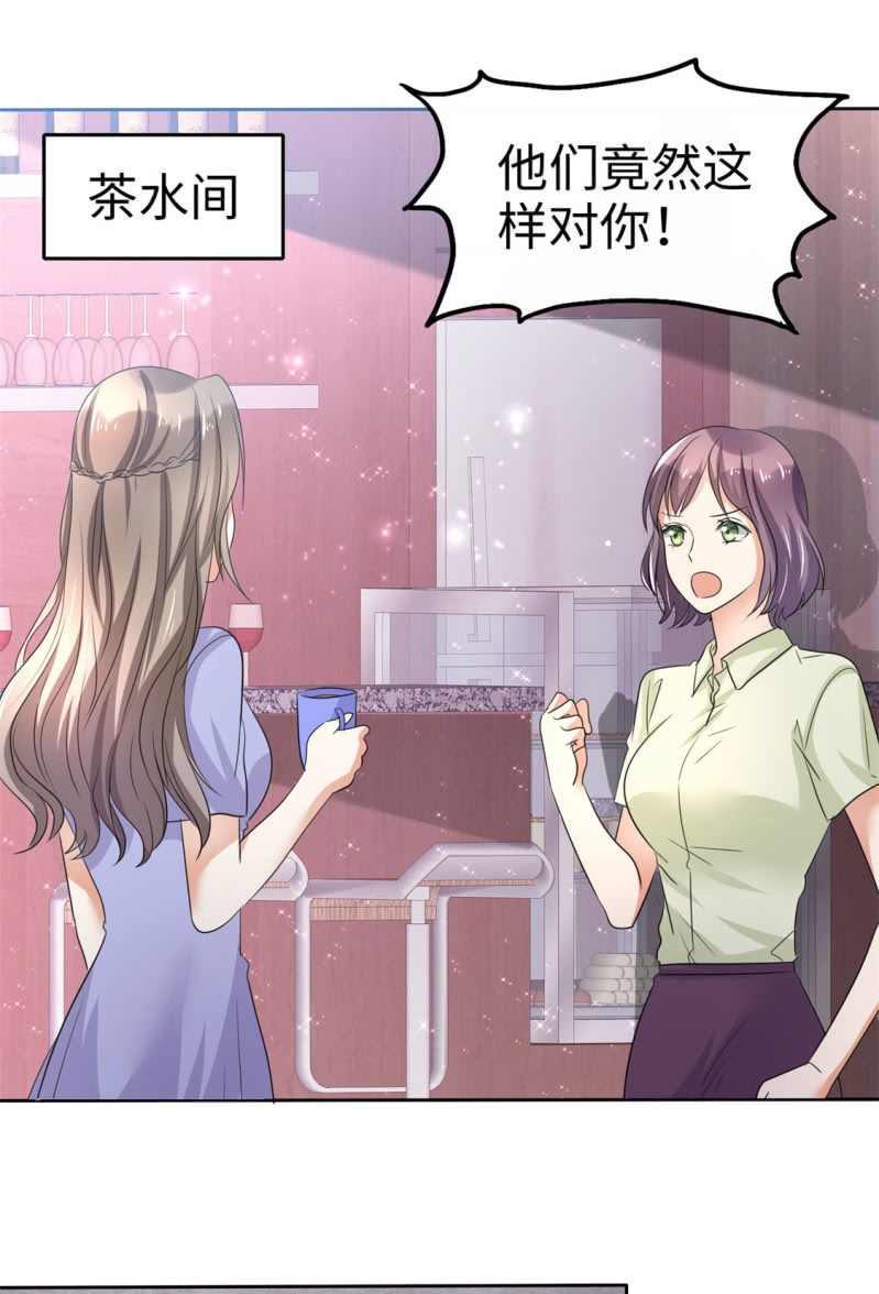 《萌新逆袭之路》第3话 渣男贱女天长地久 第27页