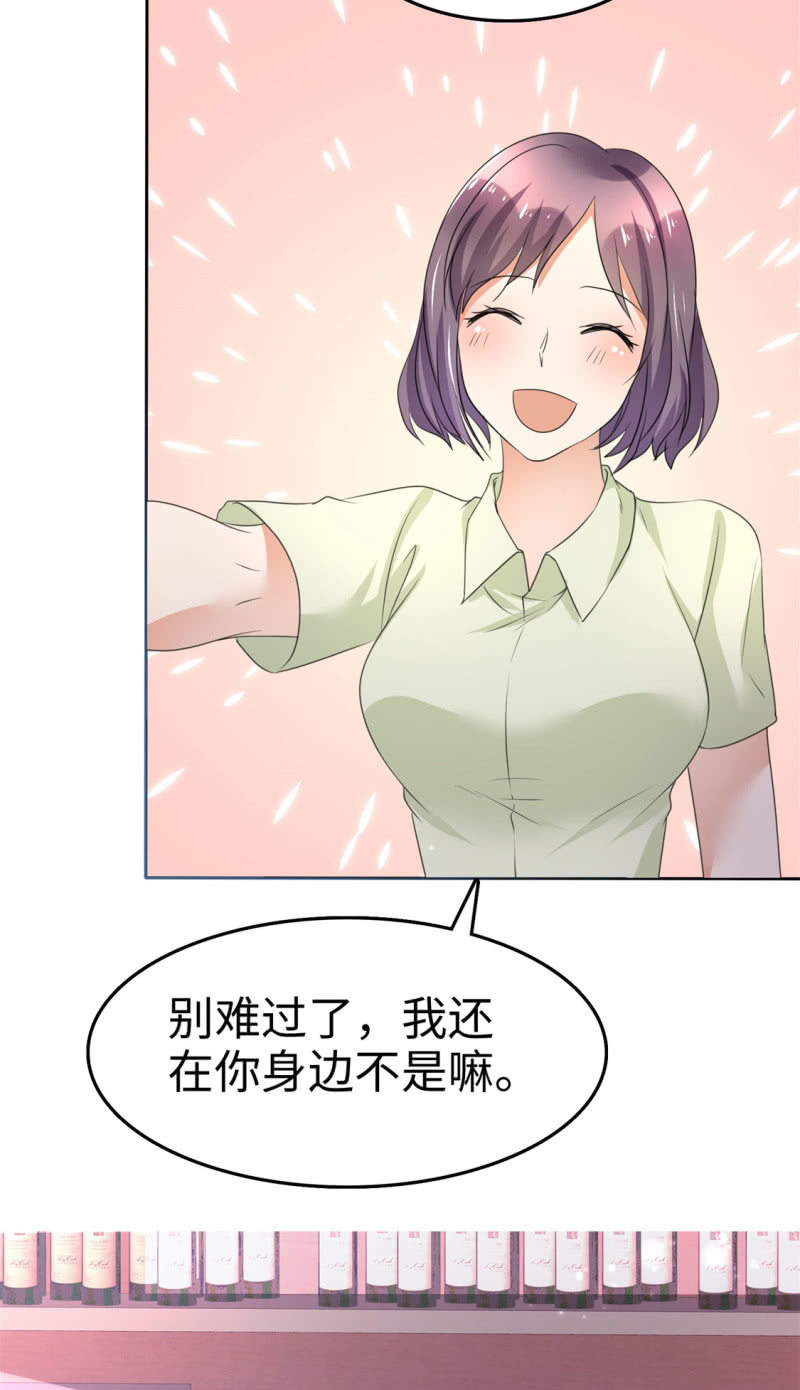 《萌新逆袭之路》第3话 渣男贱女天长地久 第30页