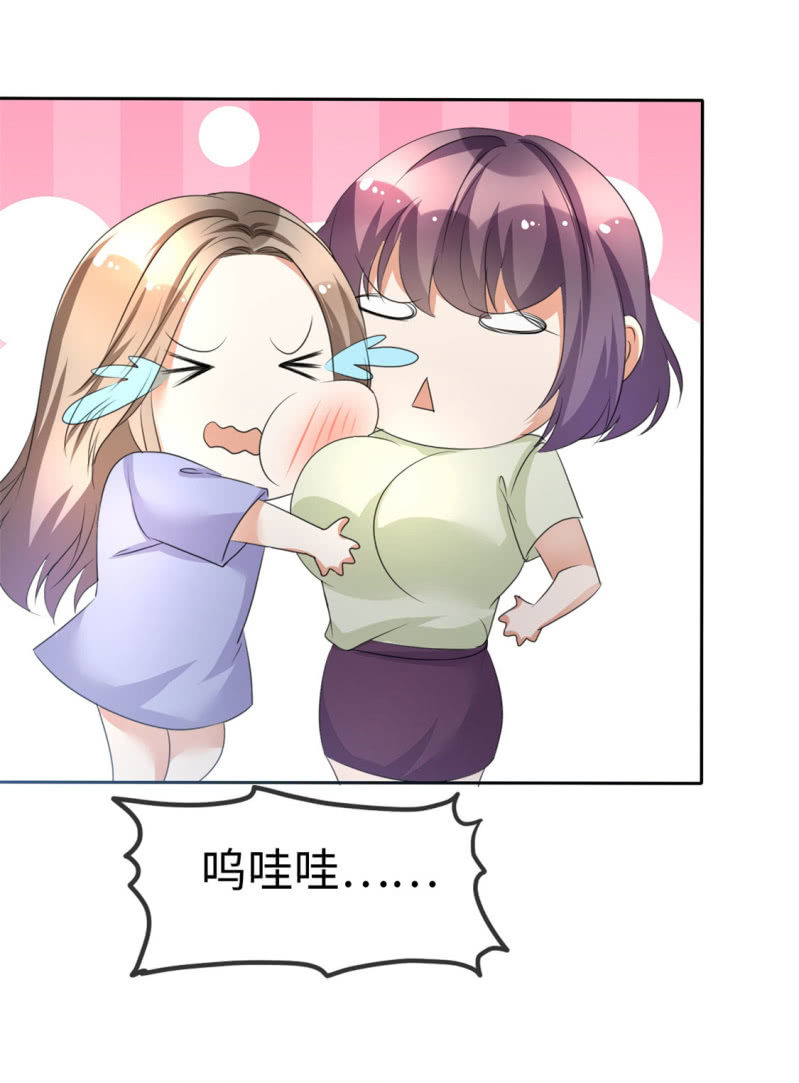 《萌新逆袭之路》第3话 渣男贱女天长地久 第32页