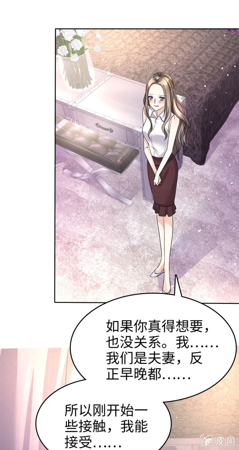 《萌新逆袭之路》第7话 我最真实的一面 第17页