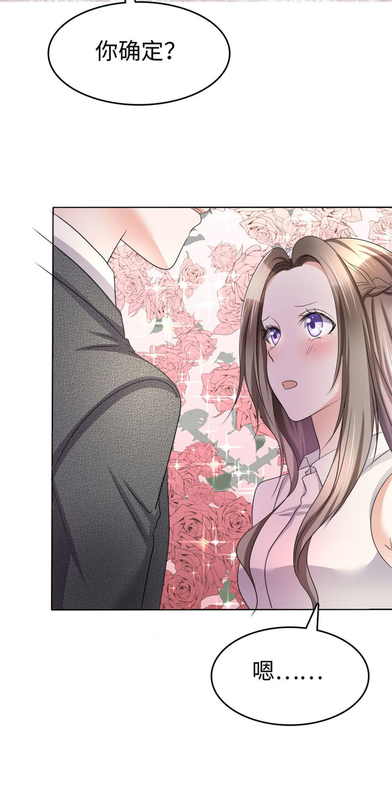 《萌新逆袭之路》第7话 我最真实的一面 第19页