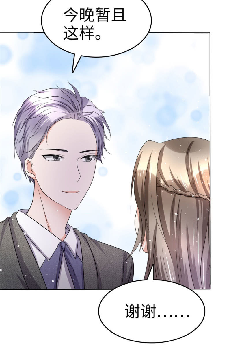 《萌新逆袭之路》第7话 我最真实的一面 第24页