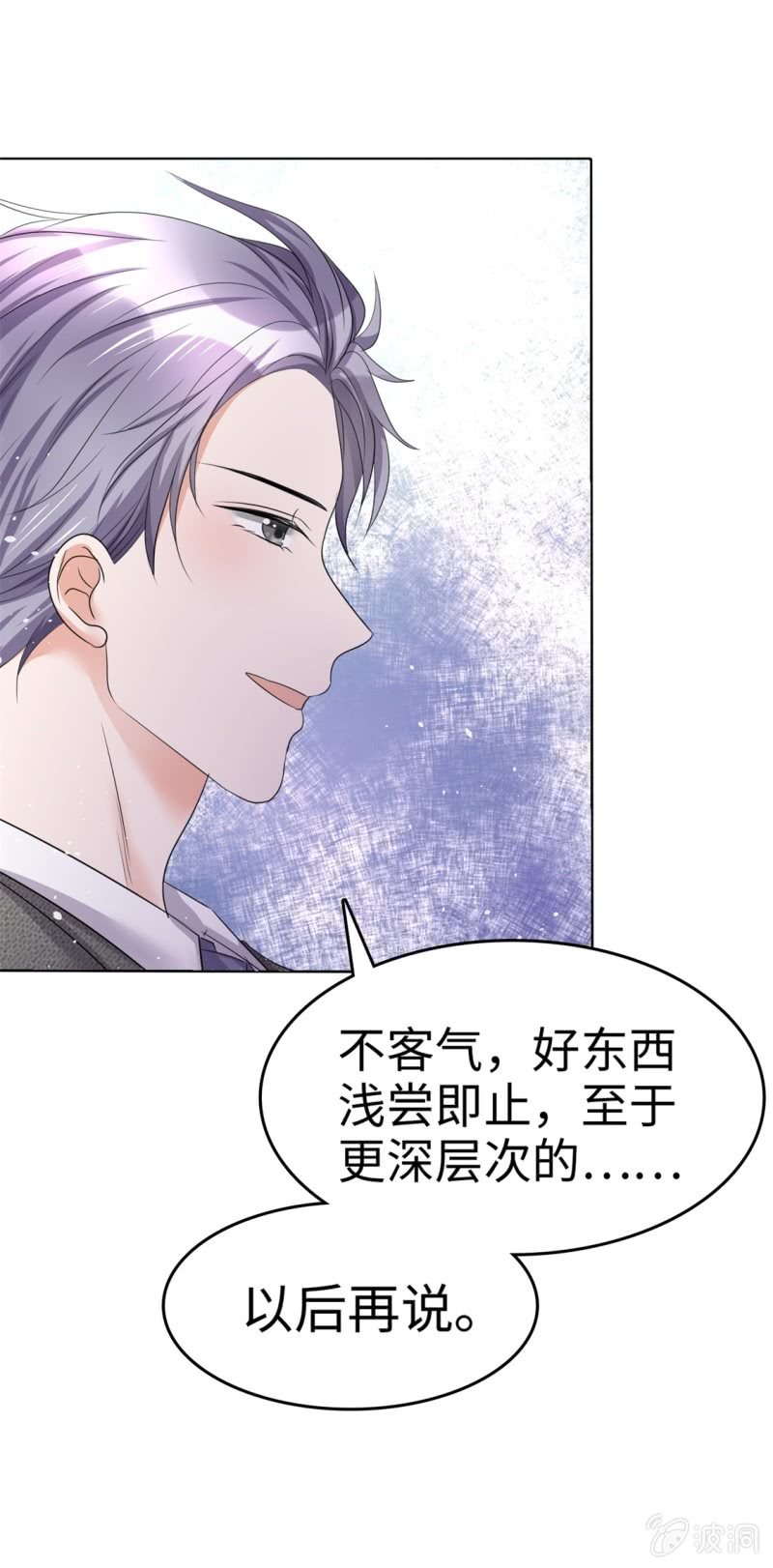 《萌新逆袭之路》第7话 我最真实的一面 第25页