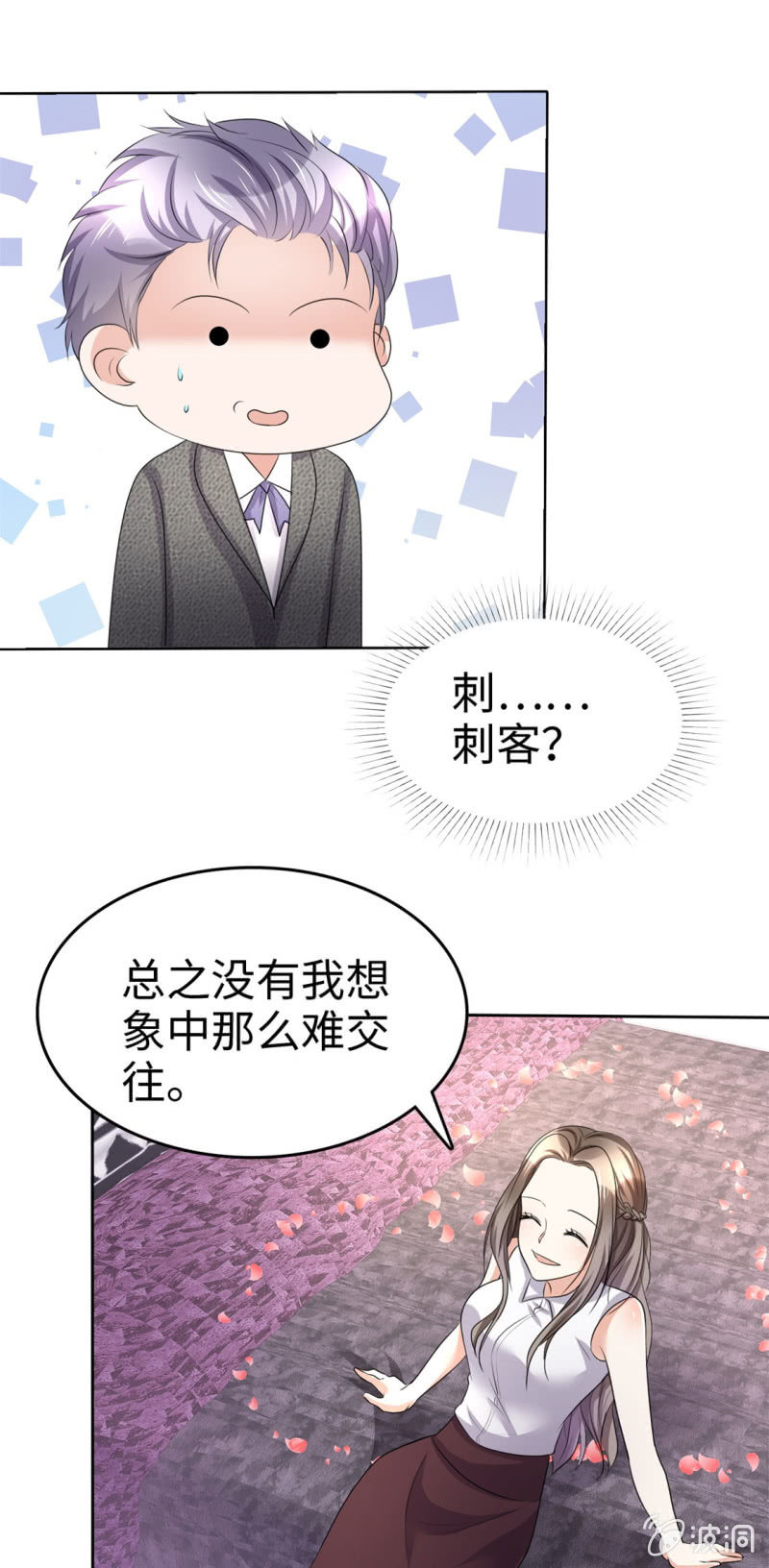 《萌新逆袭之路》第7话 我最真实的一面 第29页