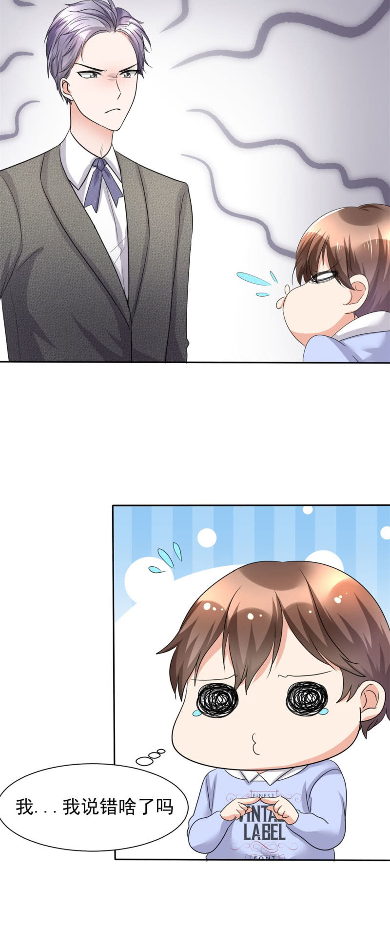 《萌新逆袭之路》第7话 我最真实的一面 第4页