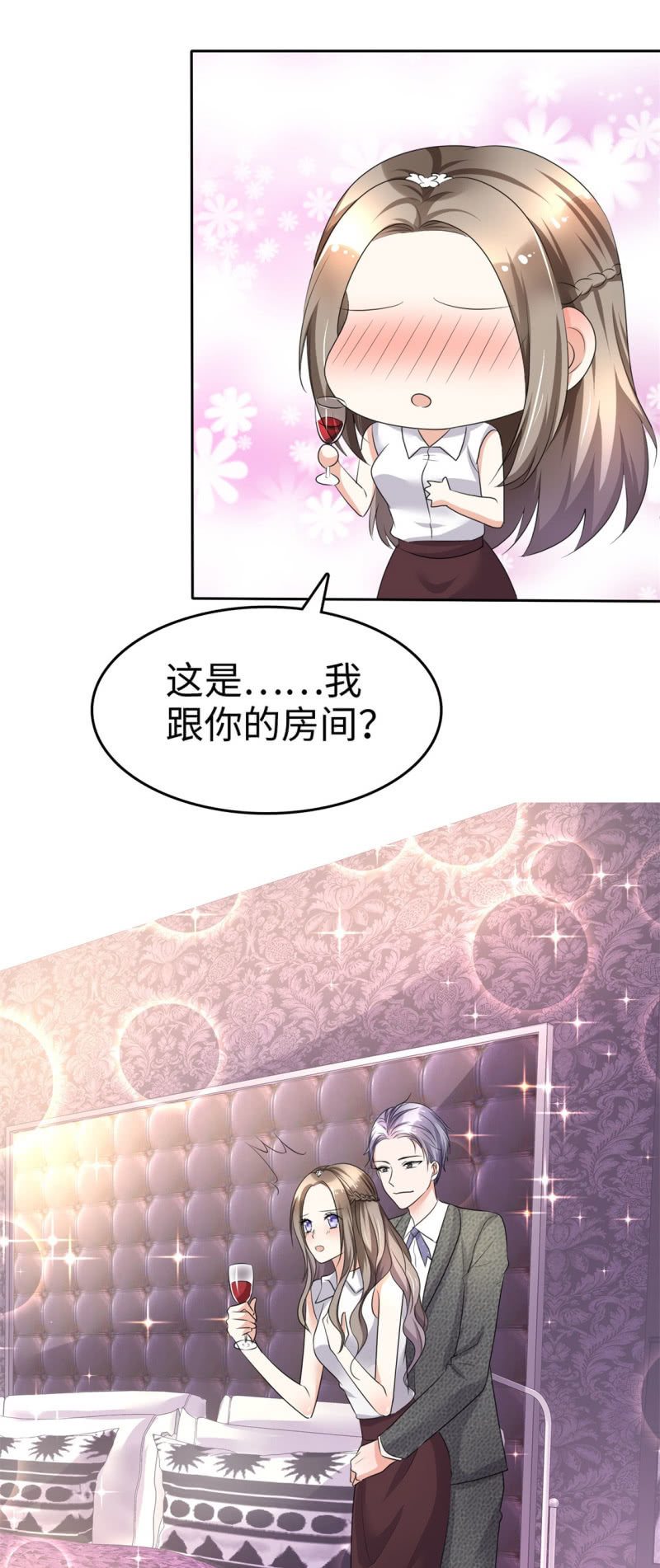 《萌新逆袭之路》第7话 我最真实的一面 第8页