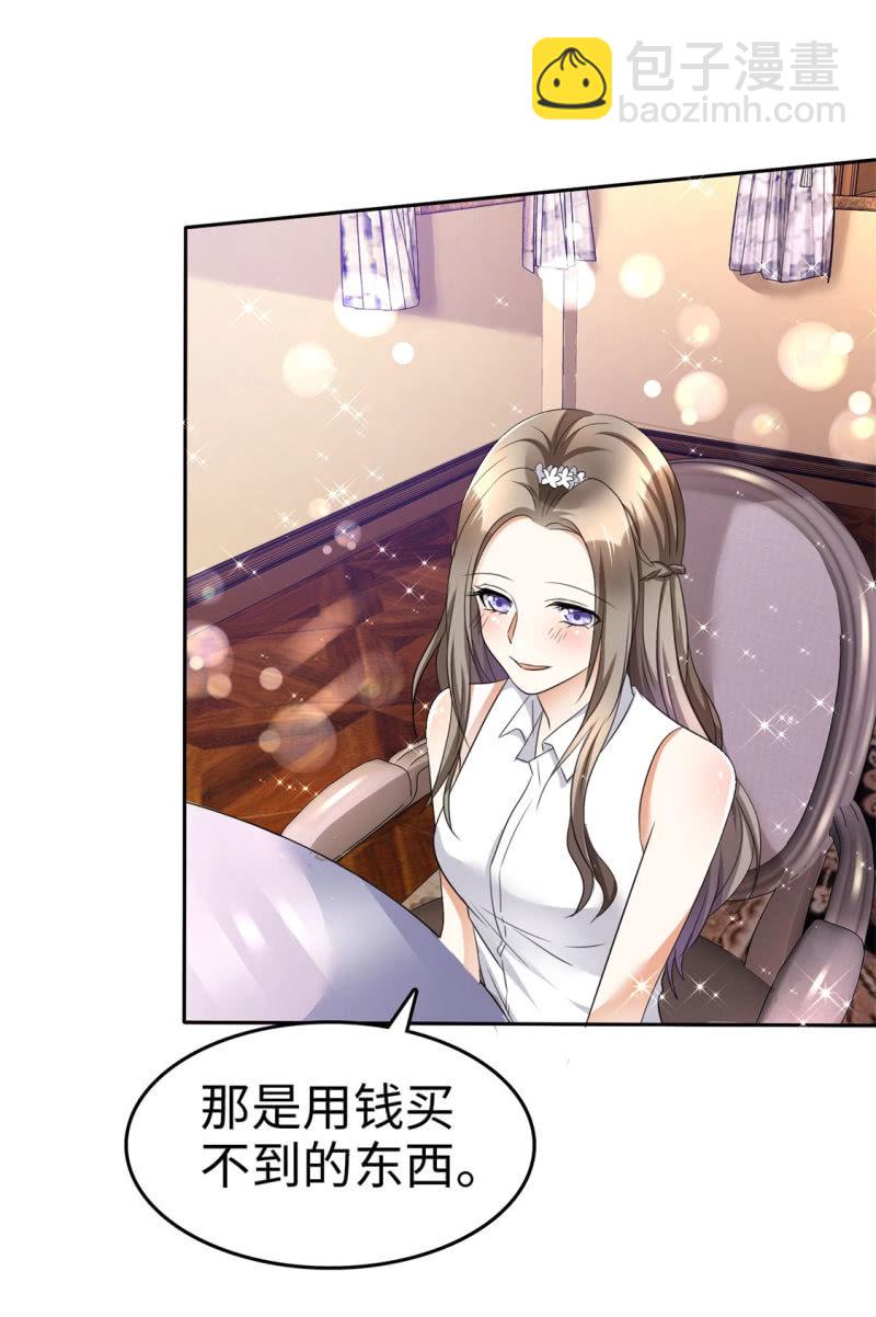 《萌新逆袭之路》第6话 新婚夜怎么过 第11页