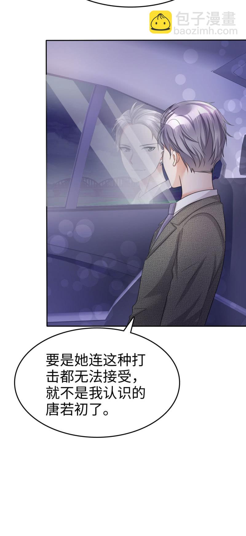 《萌新逆袭之路》第6话 新婚夜怎么过 第14页