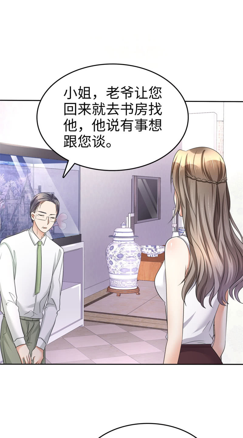 《萌新逆袭之路》第6话 新婚夜怎么过 第16页