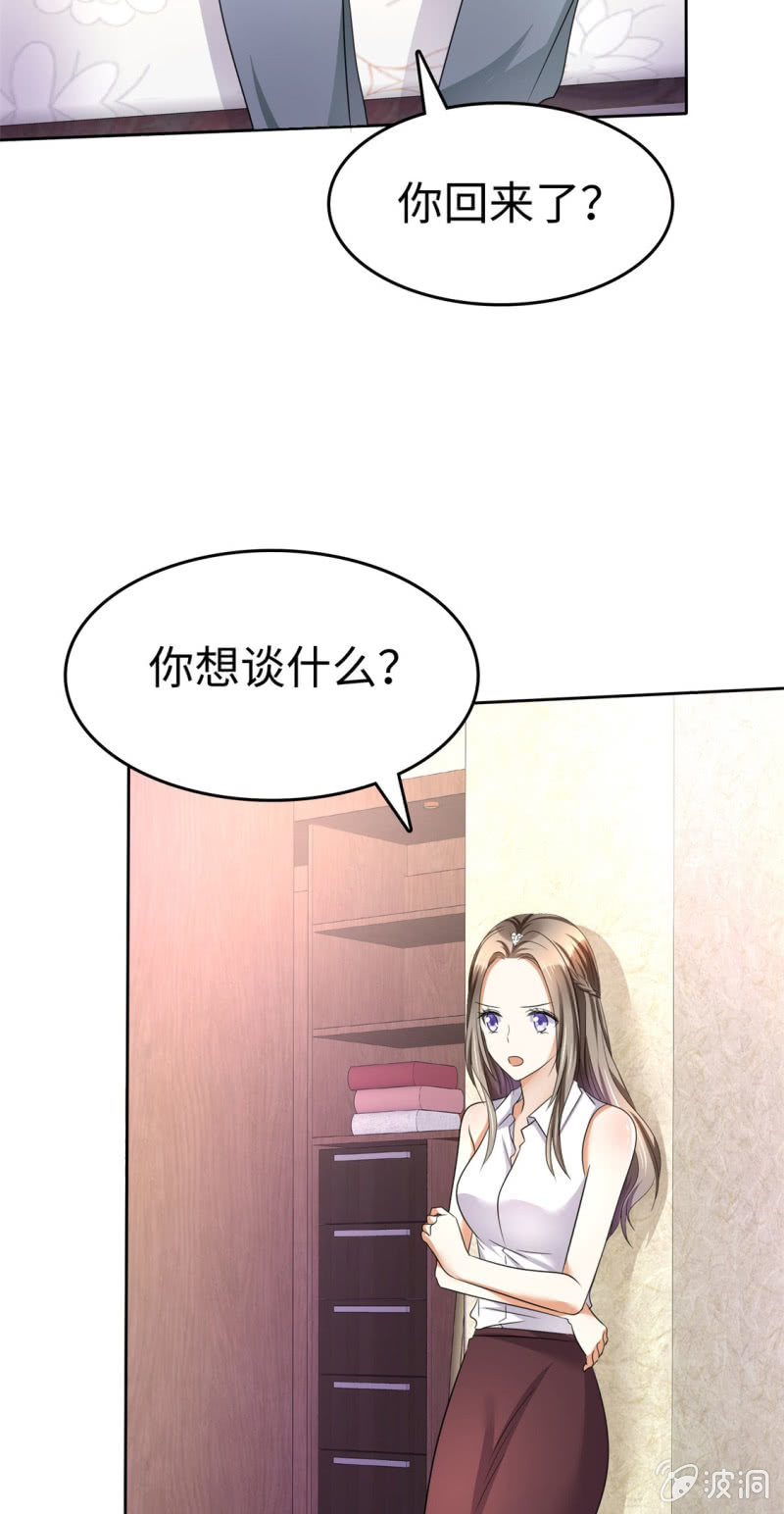 《萌新逆袭之路》第6话 新婚夜怎么过 第21页