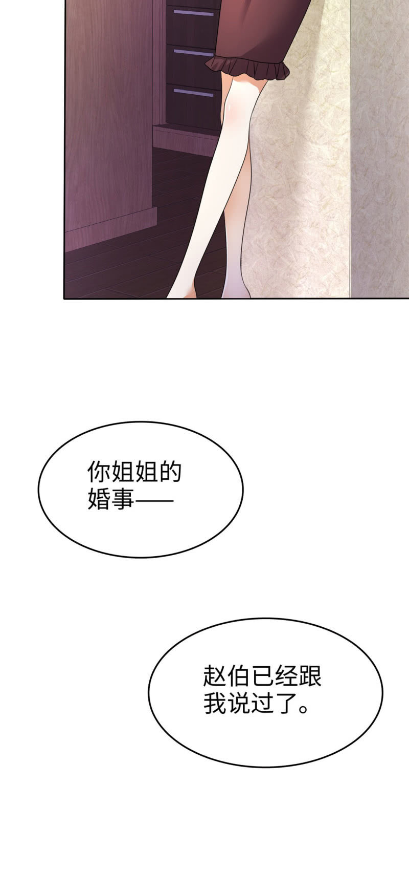 《萌新逆袭之路》第6话 新婚夜怎么过 第22页