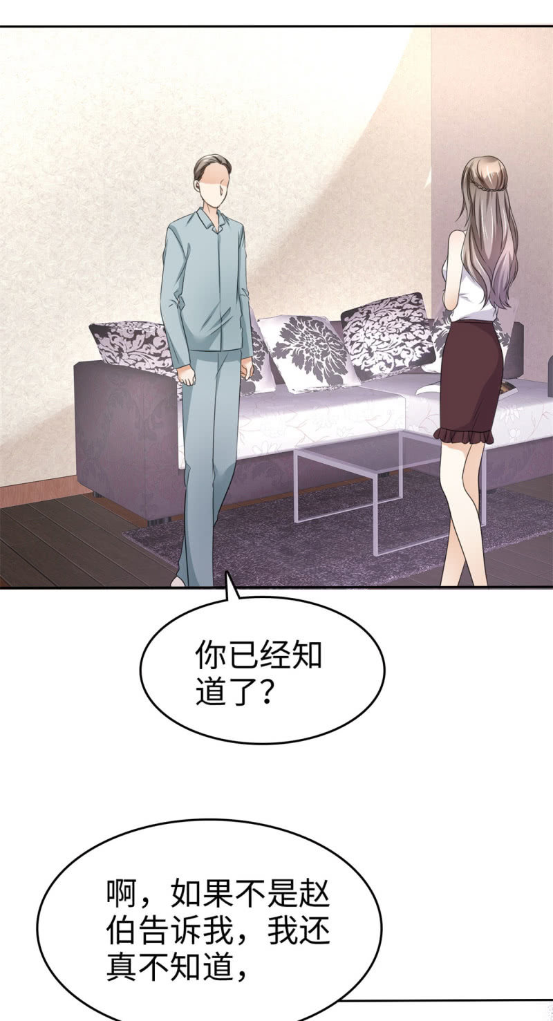 《萌新逆袭之路》第6话 新婚夜怎么过 第23页