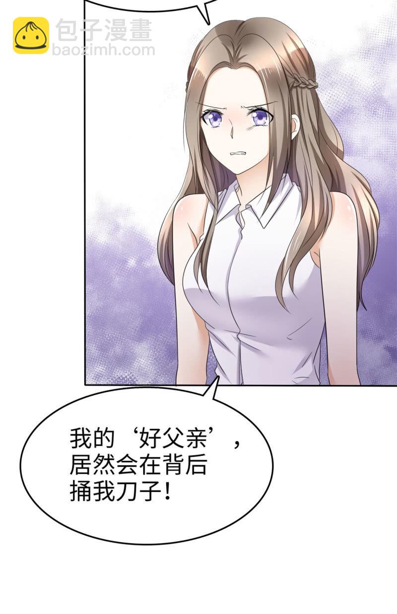 《萌新逆袭之路》第6话 新婚夜怎么过 第24页