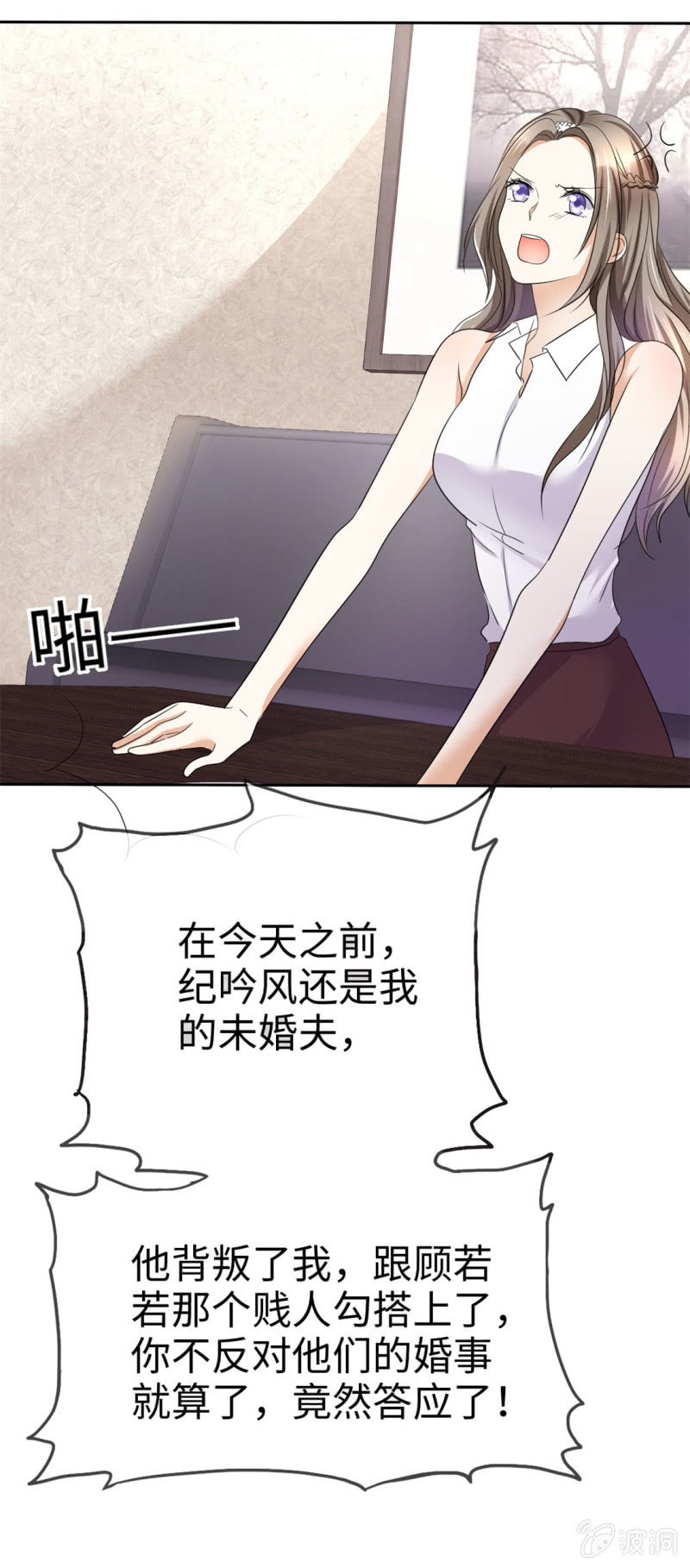 《萌新逆袭之路》第6话 新婚夜怎么过 第25页