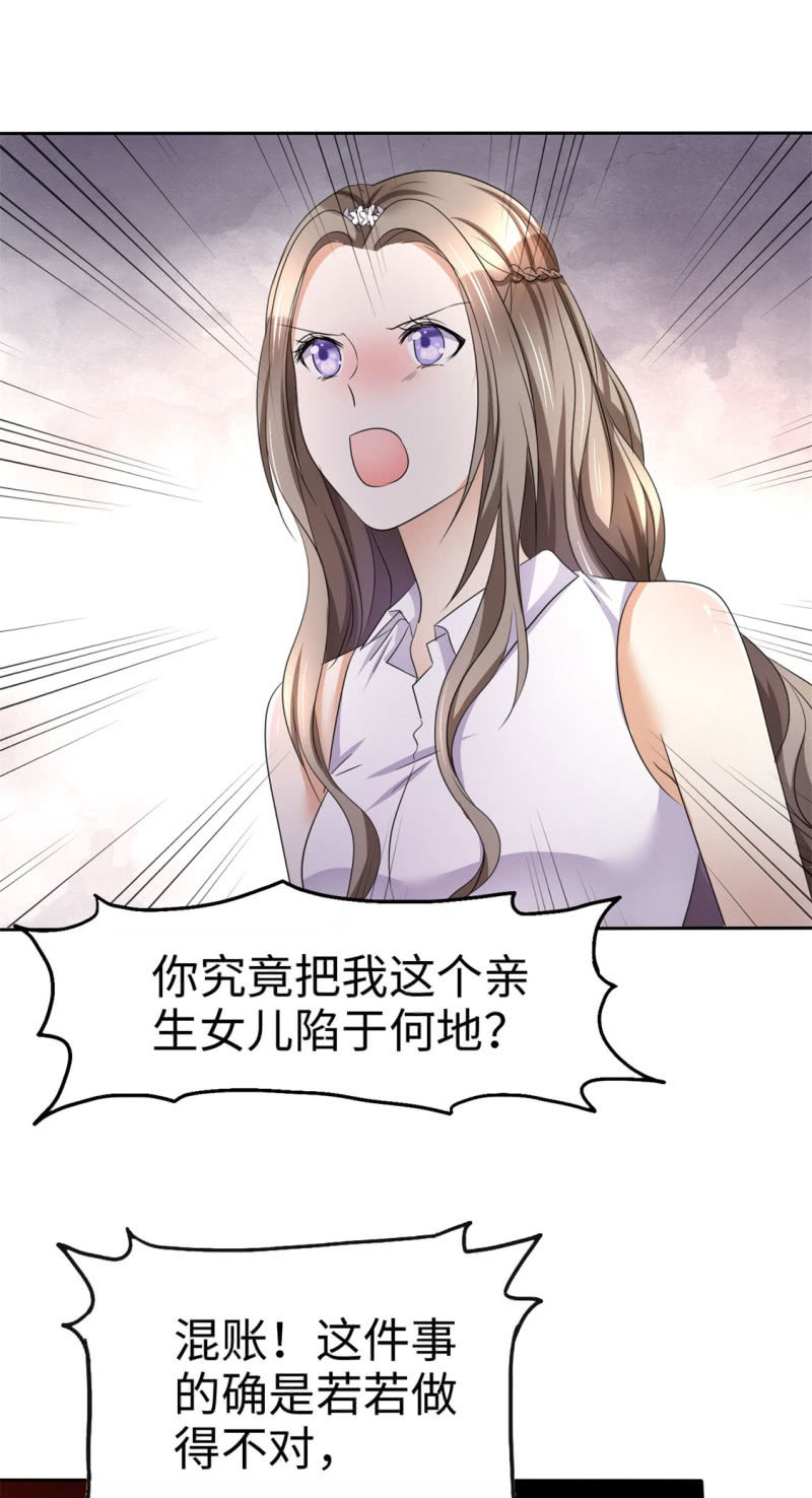 《萌新逆袭之路》第6话 新婚夜怎么过 第26页
