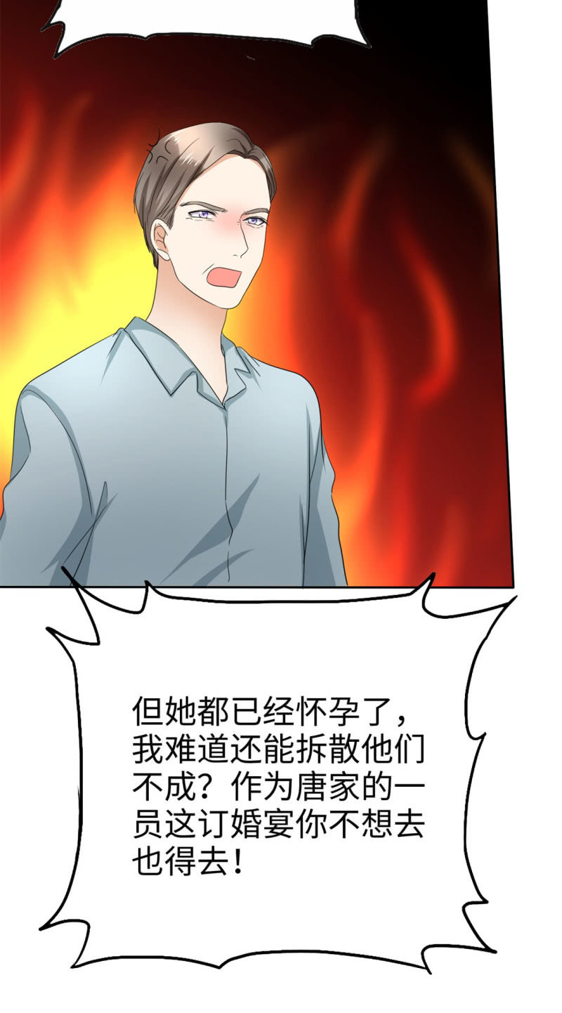 《萌新逆袭之路》第6话 新婚夜怎么过 第27页