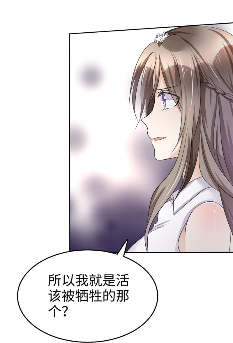 《萌新逆袭之路》第6话 新婚夜怎么过 第28页
