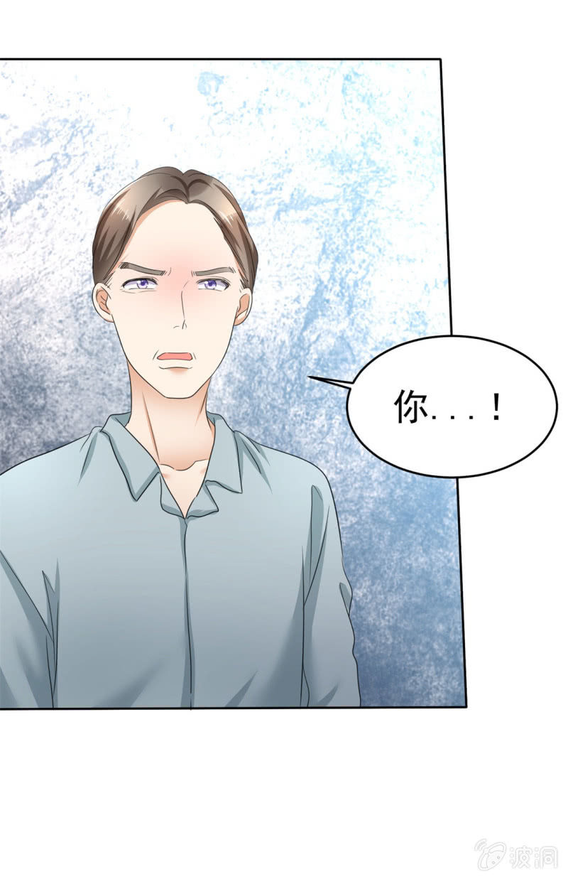《萌新逆袭之路》第6话 新婚夜怎么过 第29页