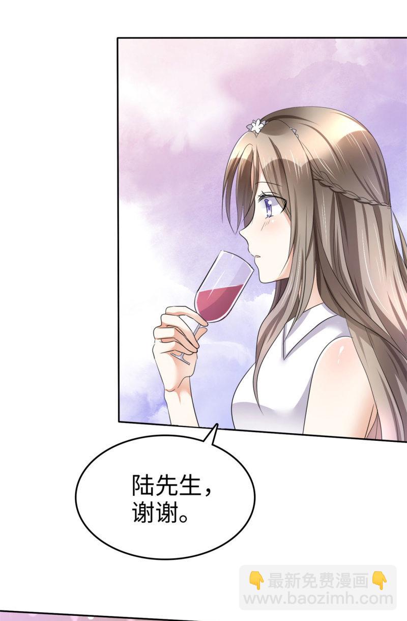 《萌新逆袭之路》第6话 新婚夜怎么过 第2页
