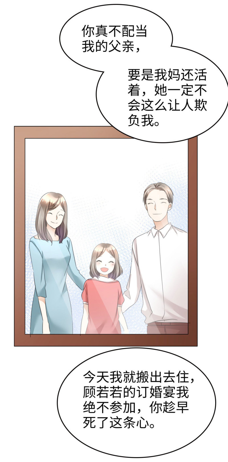 《萌新逆袭之路》第6话 新婚夜怎么过 第30页