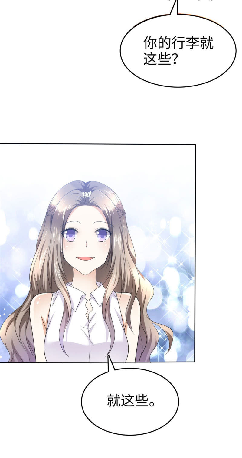 《萌新逆袭之路》第6话 新婚夜怎么过 第34页
