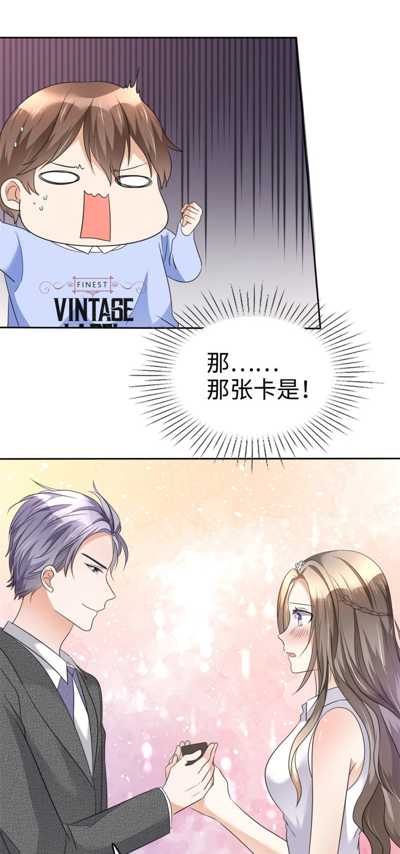 《萌新逆袭之路》第6话 新婚夜怎么过 第36页