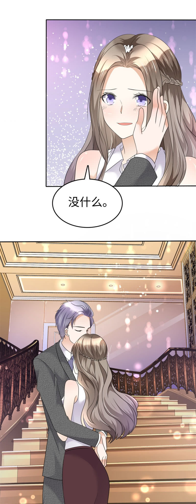 《萌新逆袭之路》第6话 新婚夜怎么过 第38页
