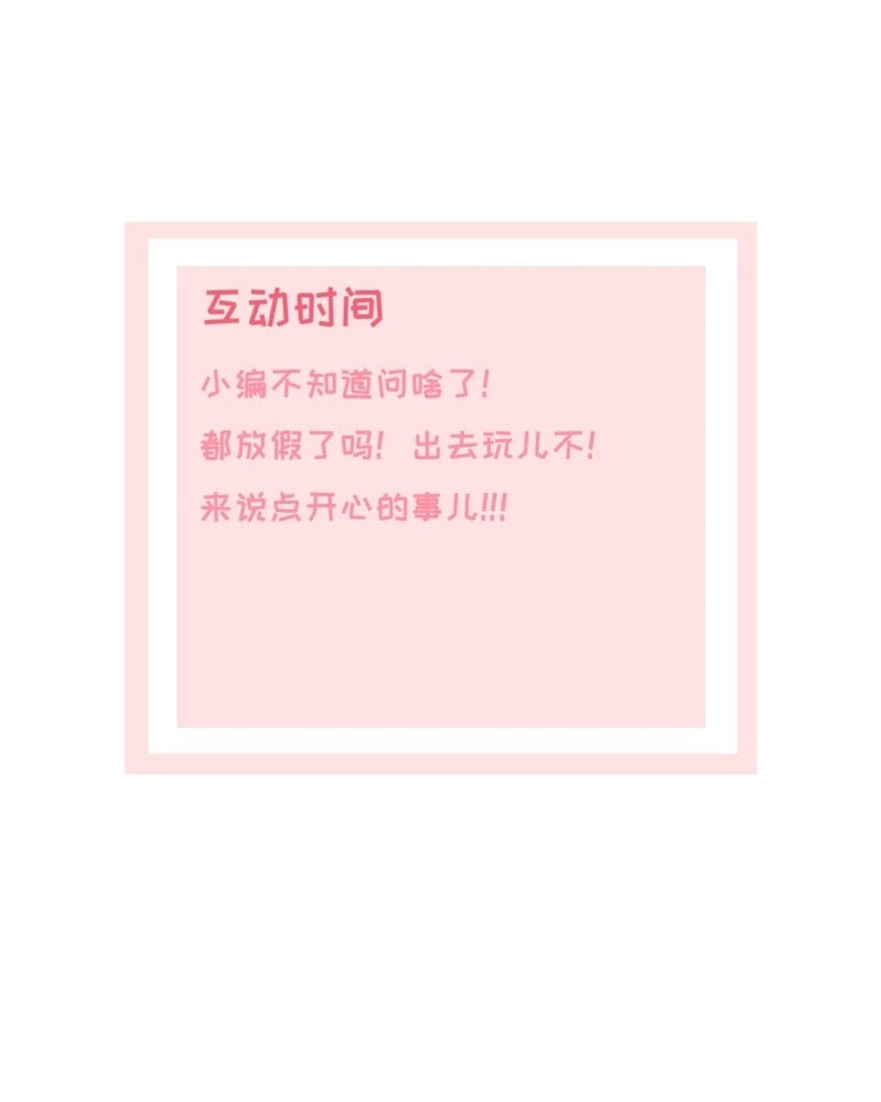 《萌新逆袭之路》第6话 新婚夜怎么过 第39页
