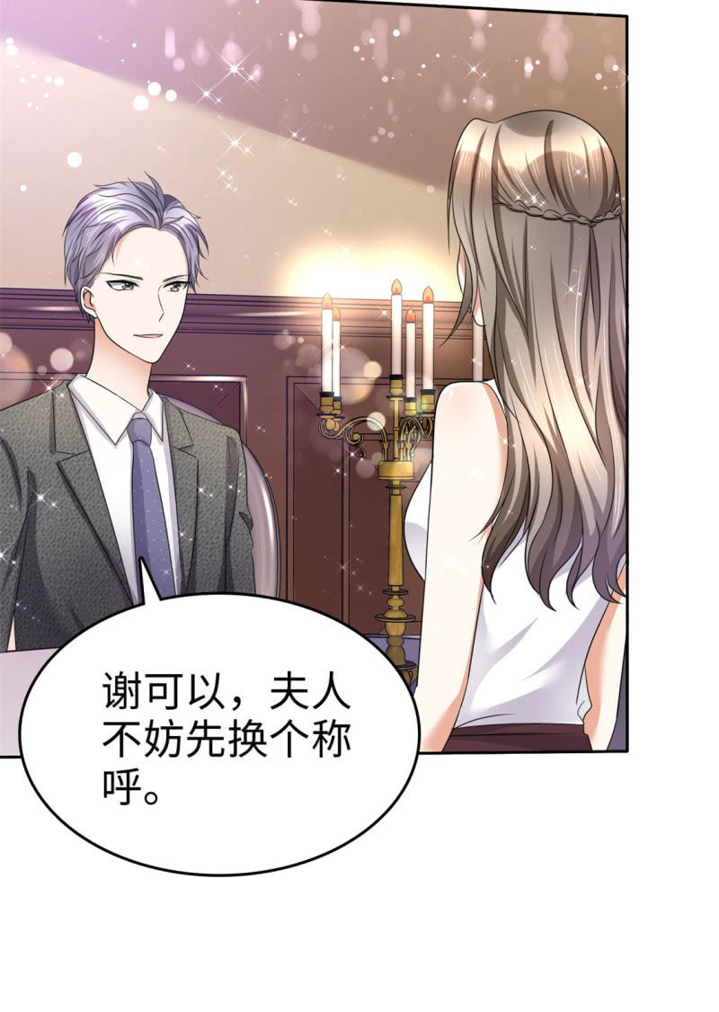 《萌新逆袭之路》第6话 新婚夜怎么过 第3页
