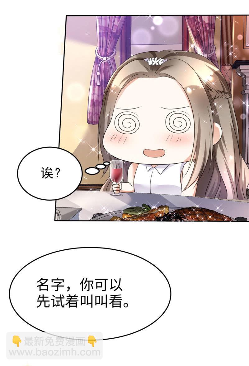 《萌新逆袭之路》第6话 新婚夜怎么过 第4页