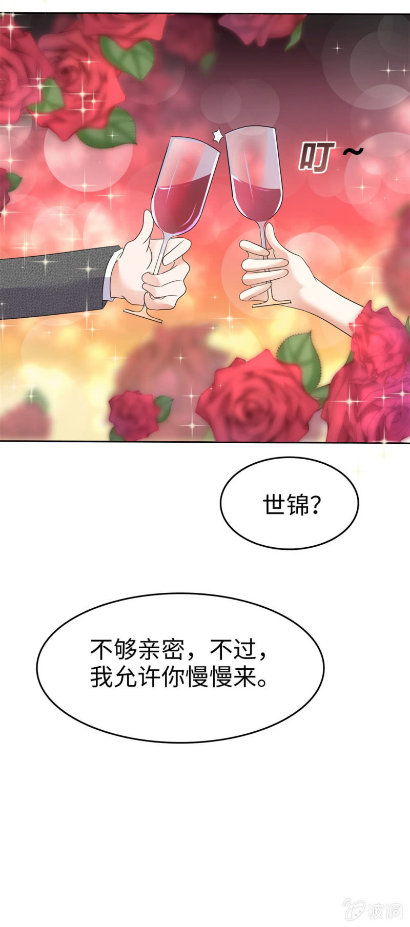 《萌新逆袭之路》第6话 新婚夜怎么过 第5页