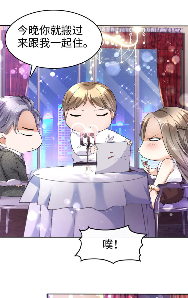 《萌新逆袭之路》第6话 新婚夜怎么过 第6页