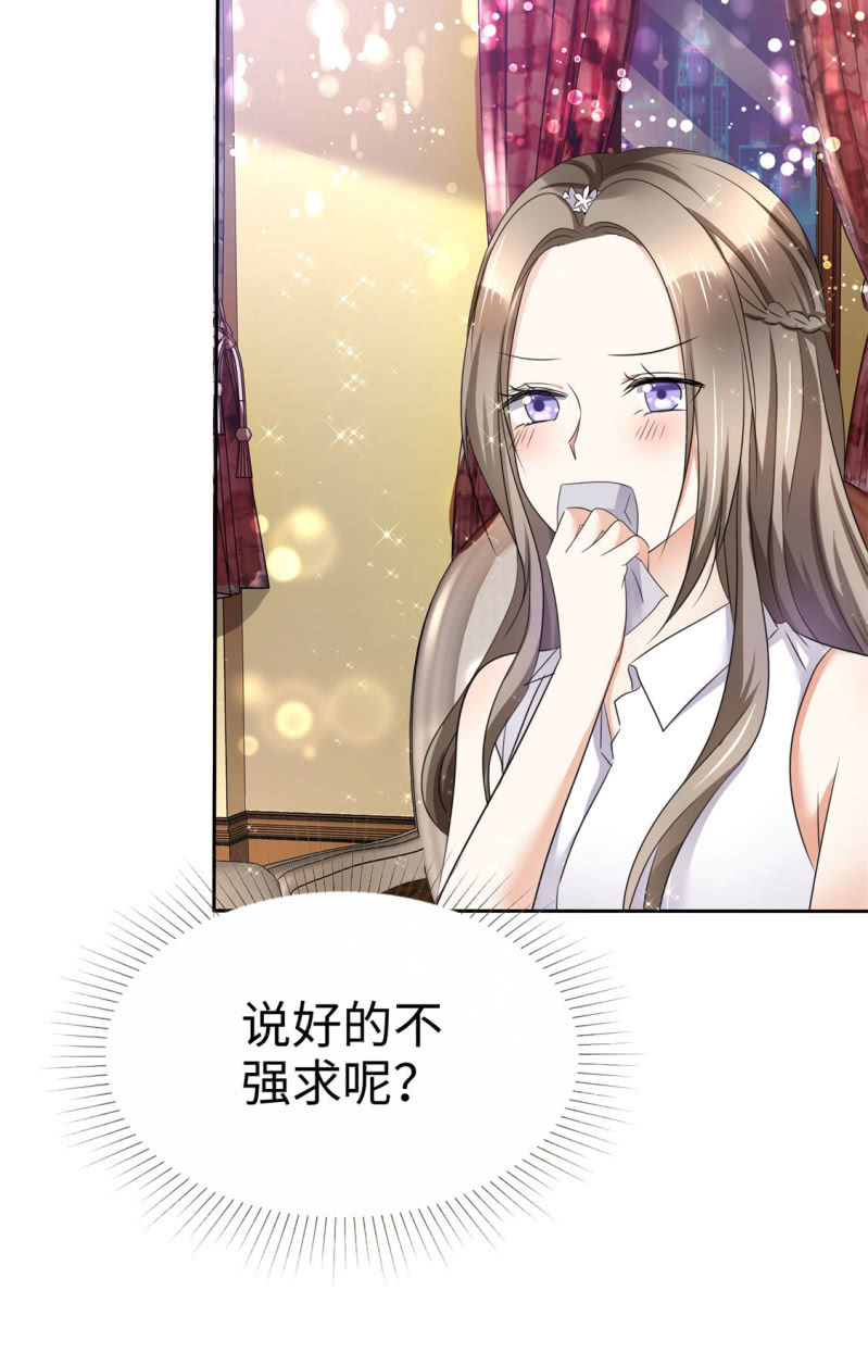 《萌新逆袭之路》第6话 新婚夜怎么过 第7页