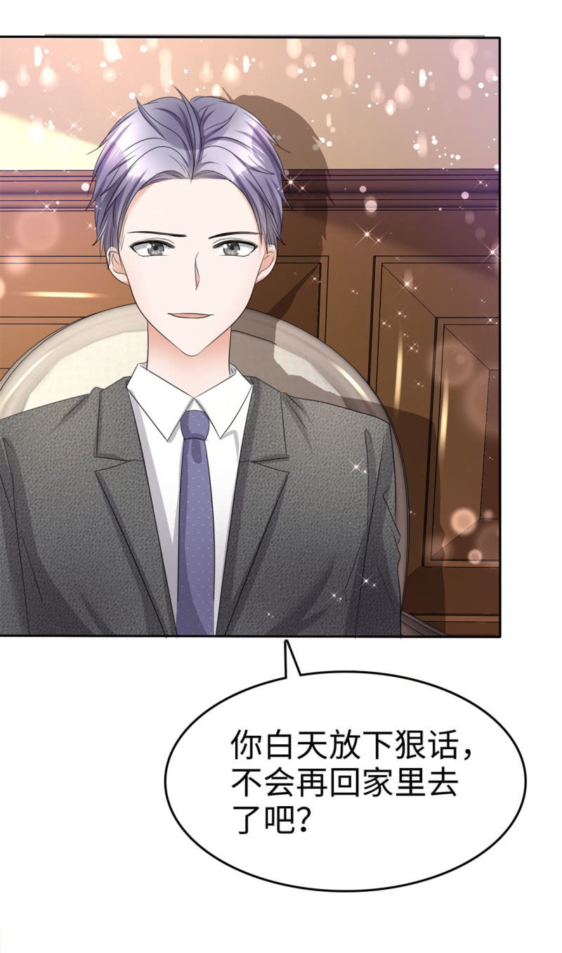 《萌新逆袭之路》第6话 新婚夜怎么过 第8页