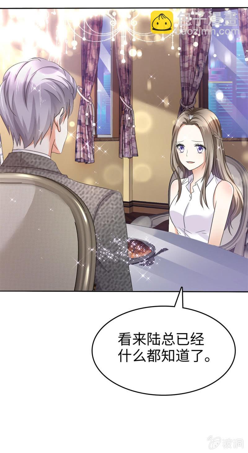 《萌新逆袭之路》第6话 新婚夜怎么过 第9页