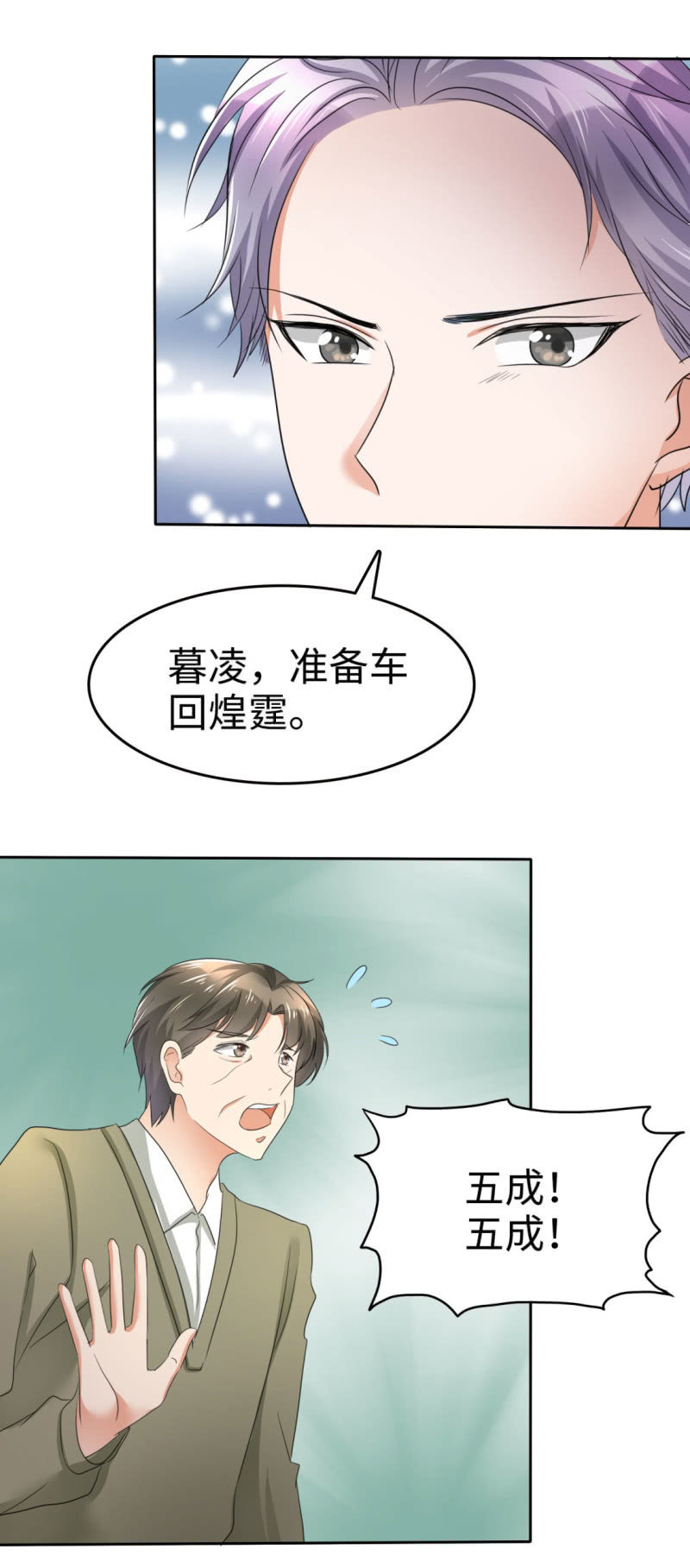 《萌新逆袭之路》第5话 合作愉快 第12页