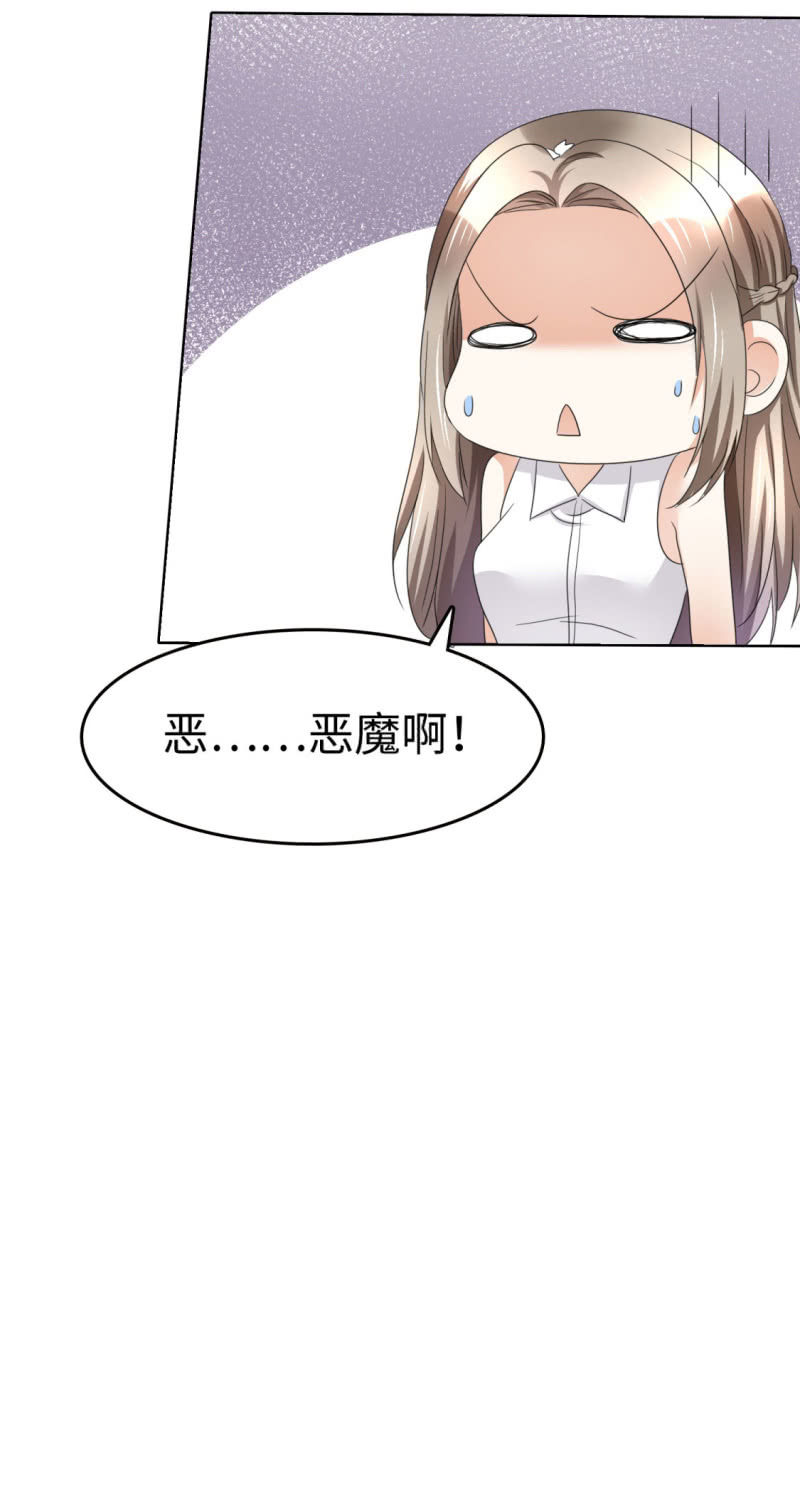 《萌新逆袭之路》第5话 合作愉快 第16页
