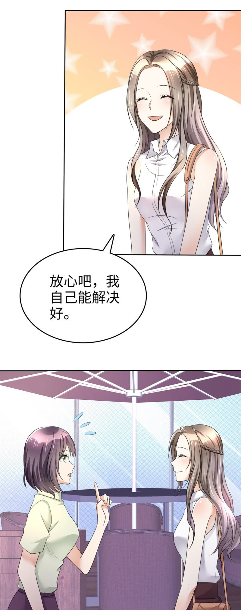 《萌新逆袭之路》第5话 合作愉快 第19页