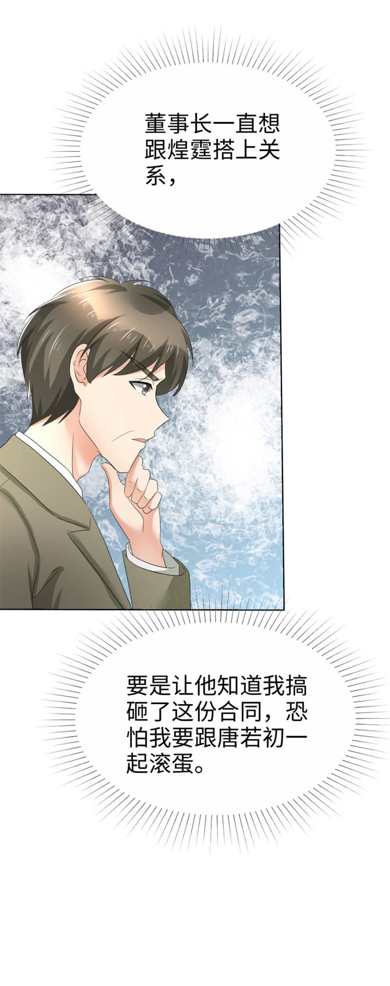 《萌新逆袭之路》第5话 合作愉快 第4页