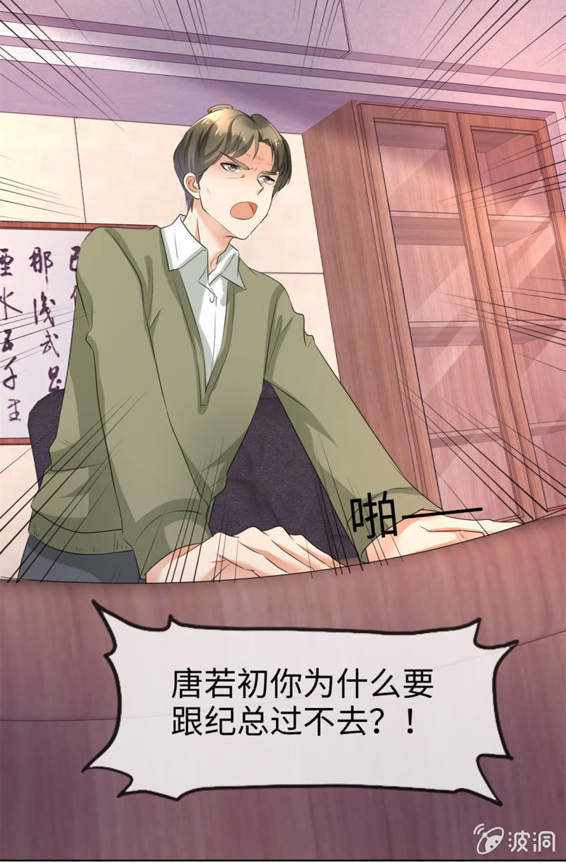 《萌新逆袭之路》第4话 专程为她而来 第17页