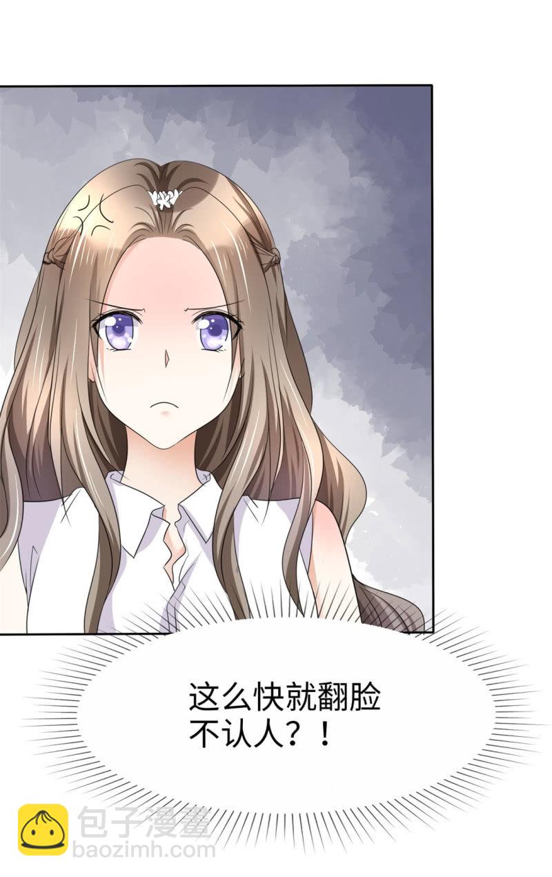 《萌新逆袭之路》第4话 专程为她而来 第18页